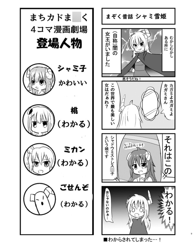 まちカド上機嫌 – Preview 3