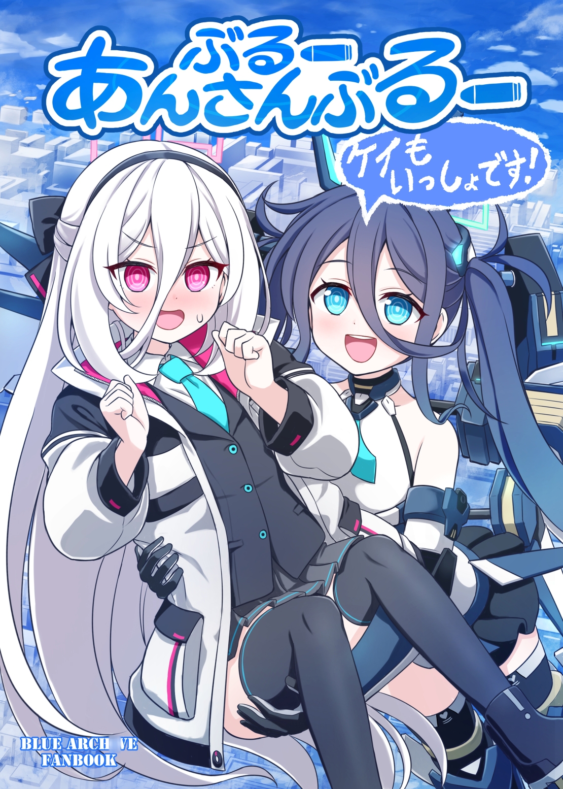 ぶるーあんさんぶるー ケイもいっしょです！ – Preview 2