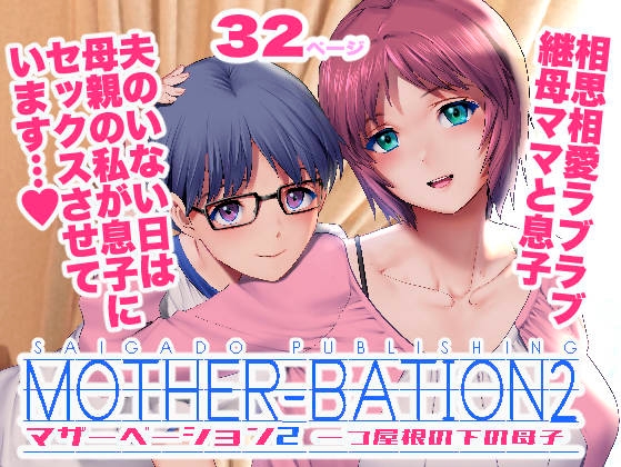 マザーベーション2 – main preview