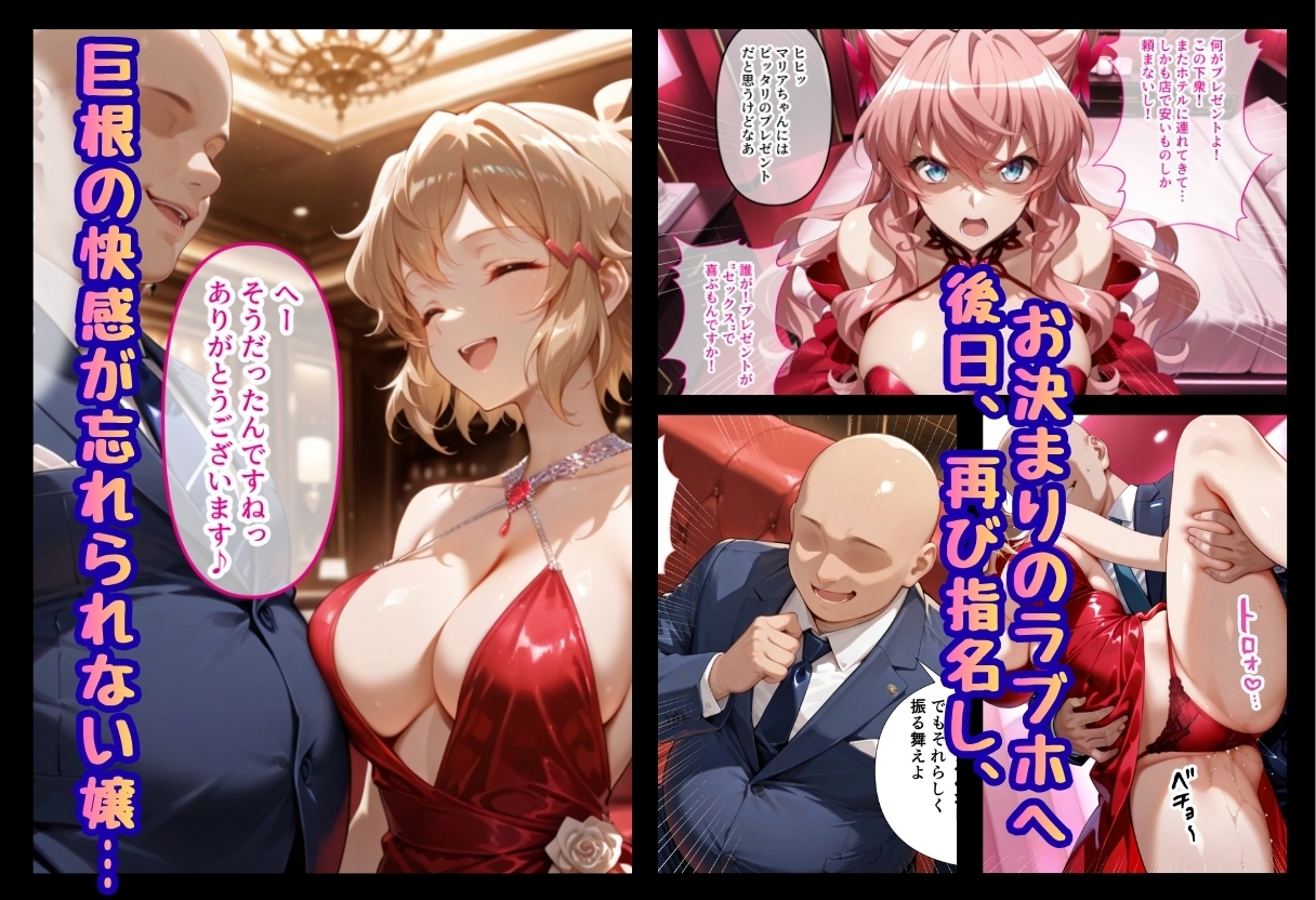 巨根依存症になったキャバ嬢 ～お高い女をハメまくって無料ペットにする～ 戦○絶唱シンフォギア編