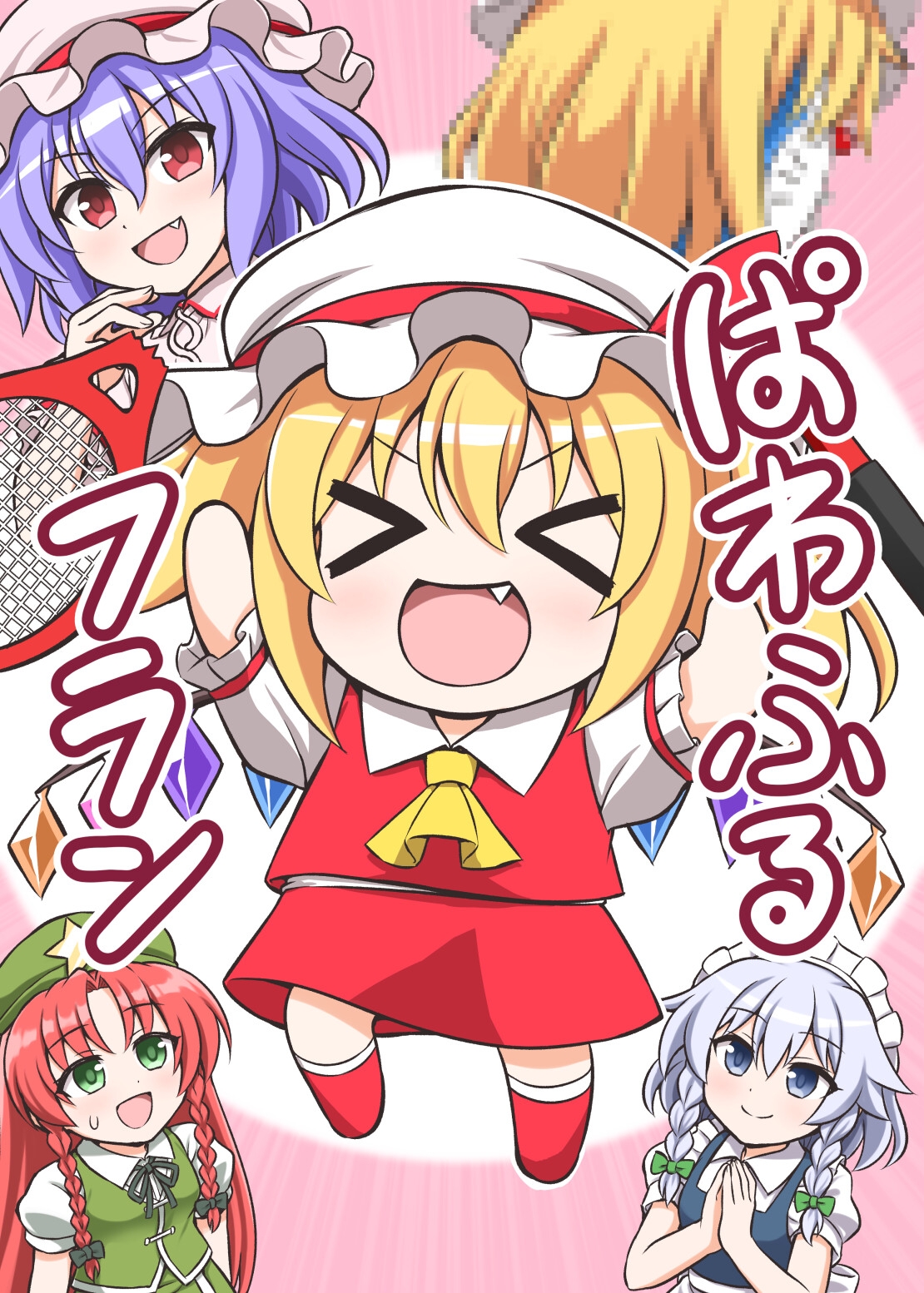 ぱわふるフラン – Preview 2