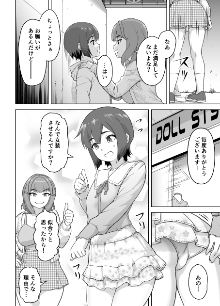 ゆるいTS物語
