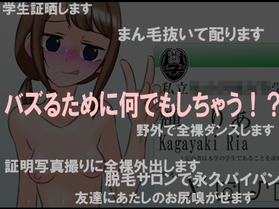 バズらないと一生全裸！? ～すっぽんぽん配信者の羞恥活動記～ – Preview 2
