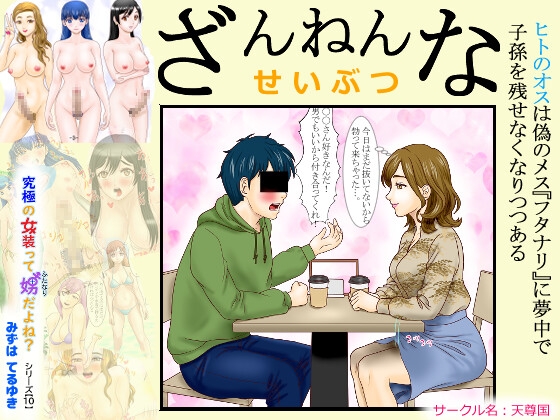 ざんねんなせいぶつ – main preview