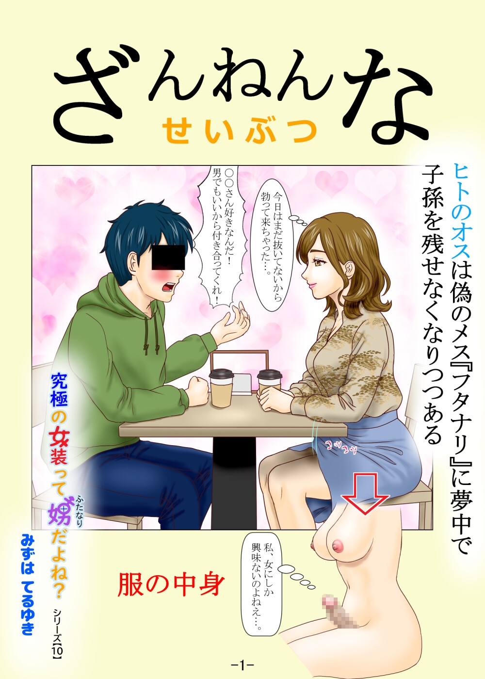ざんねんなせいぶつ – Preview 2