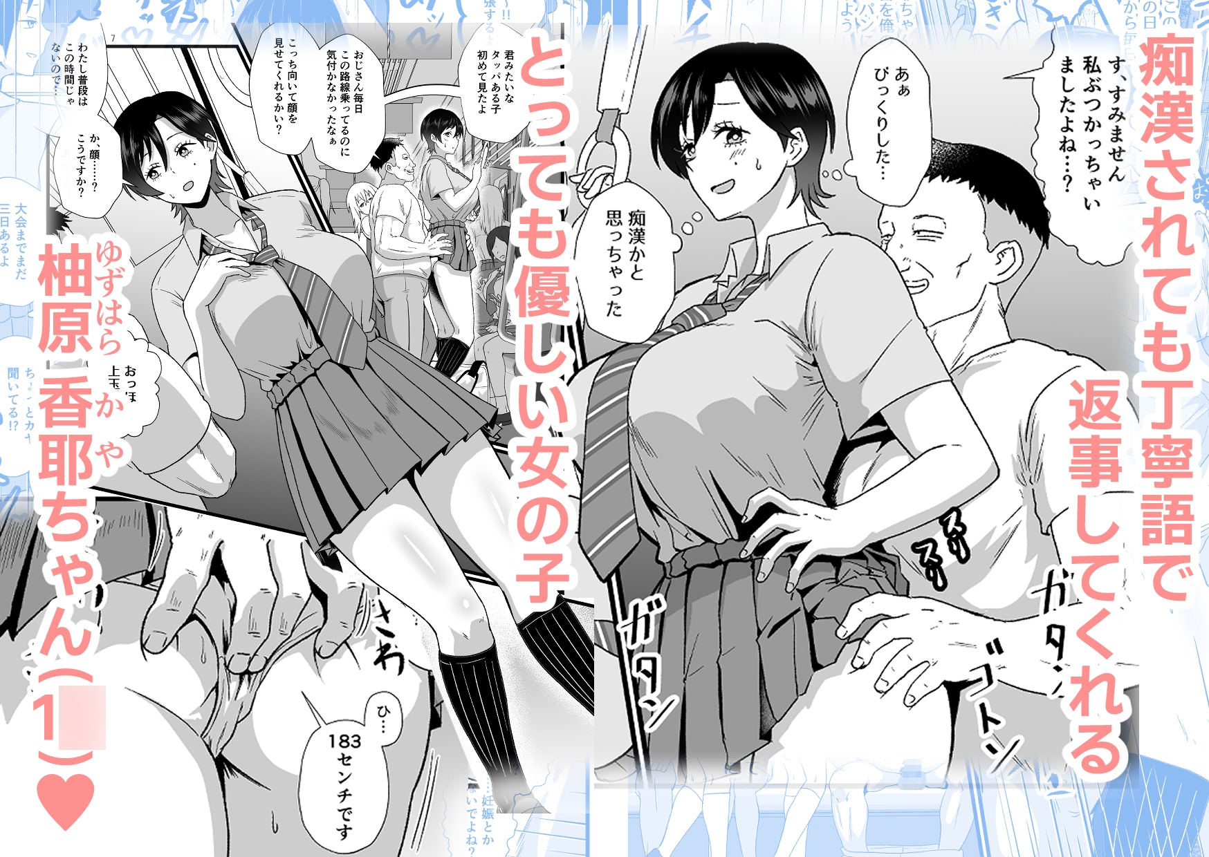 通学電車に現れた認識改変おじさん2