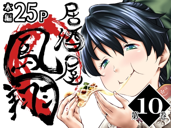居酒屋鳳翔 10 – main preview