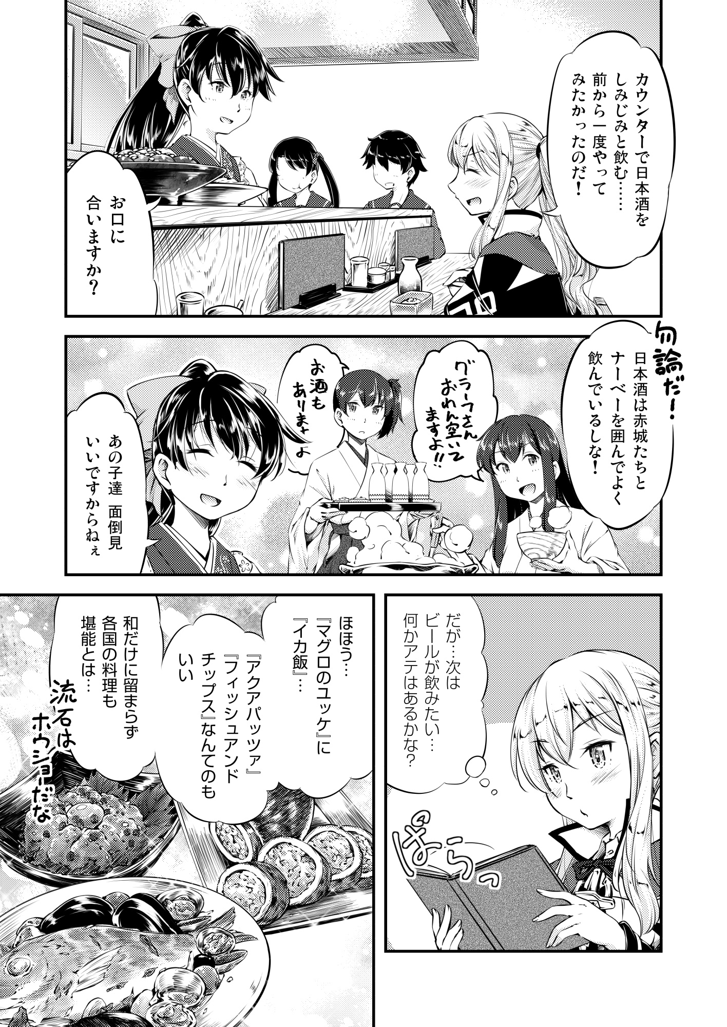 居酒屋鳳翔 10 – Preview 2