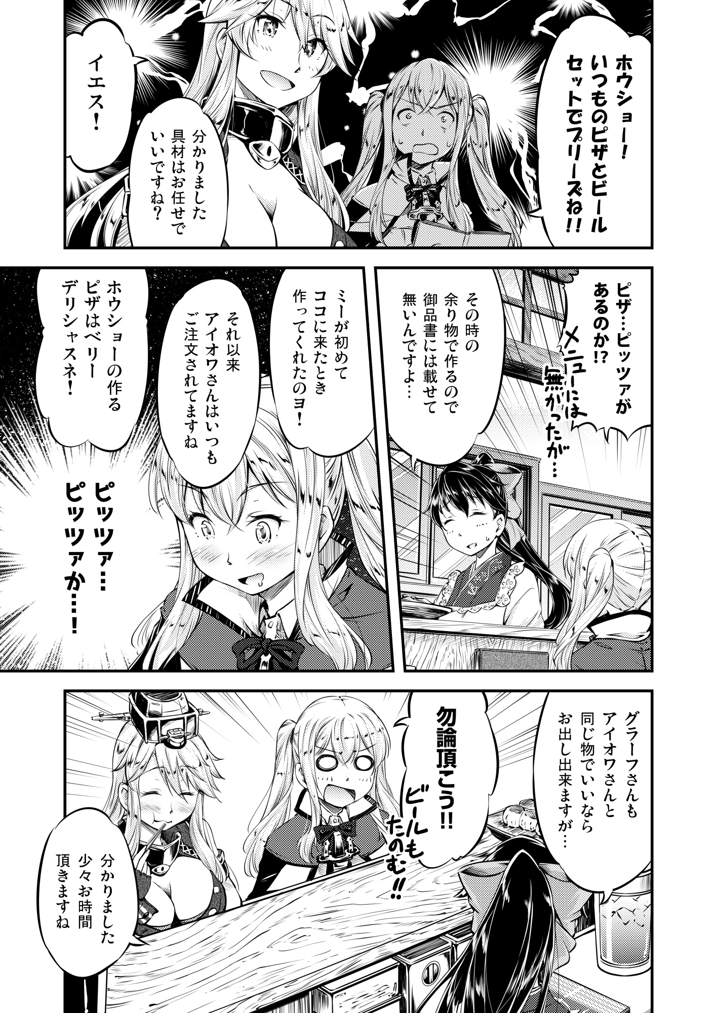 居酒屋鳳翔 10 – Preview 4