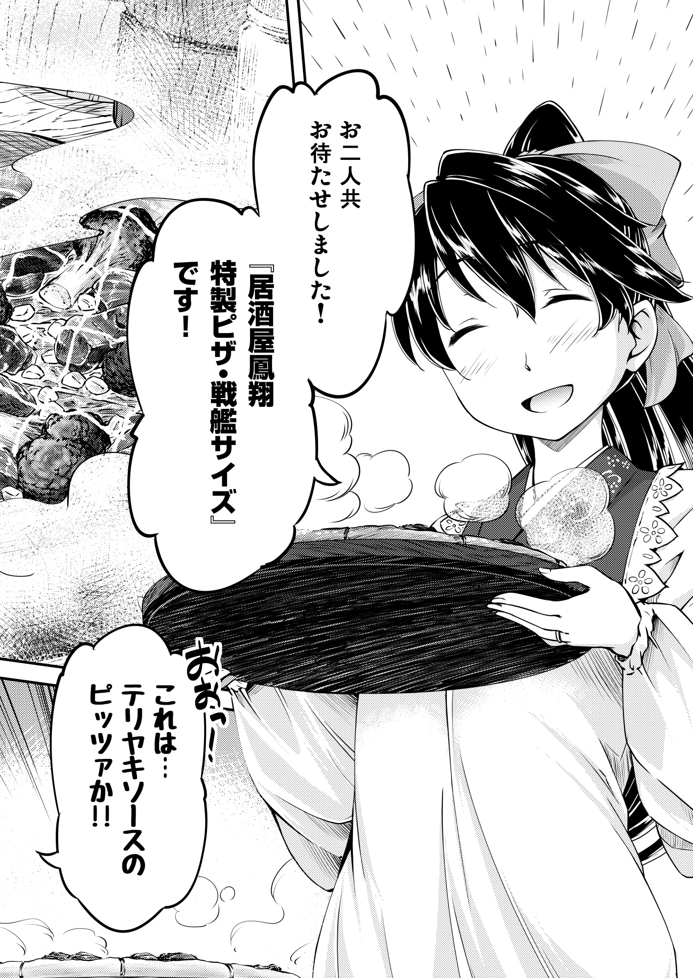 居酒屋鳳翔 10 – Preview 5