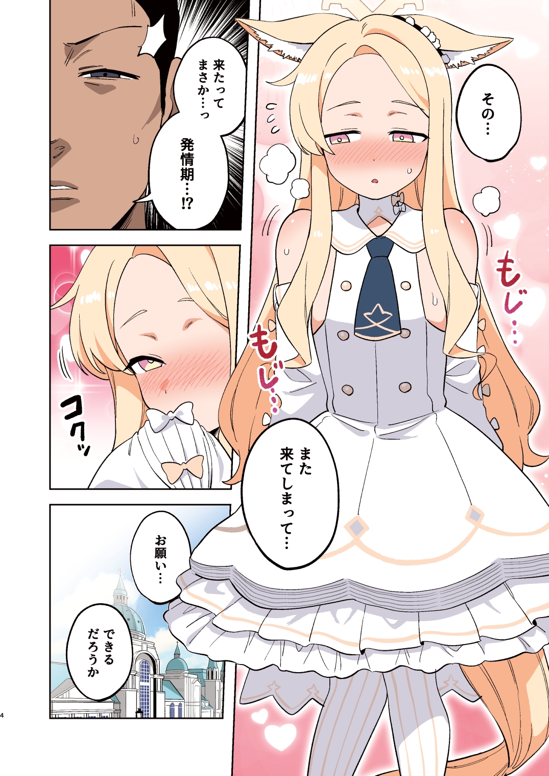 エッチなことしてストレスを発散せいあ! – Preview 3