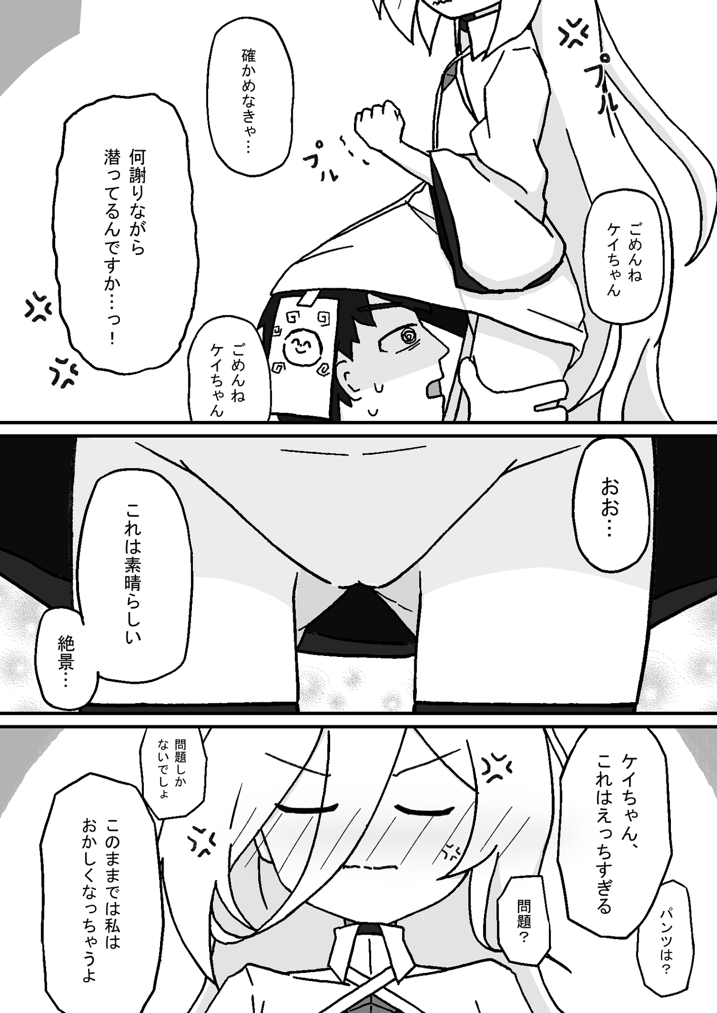 かわいいケイちゃんの本 – Preview 3