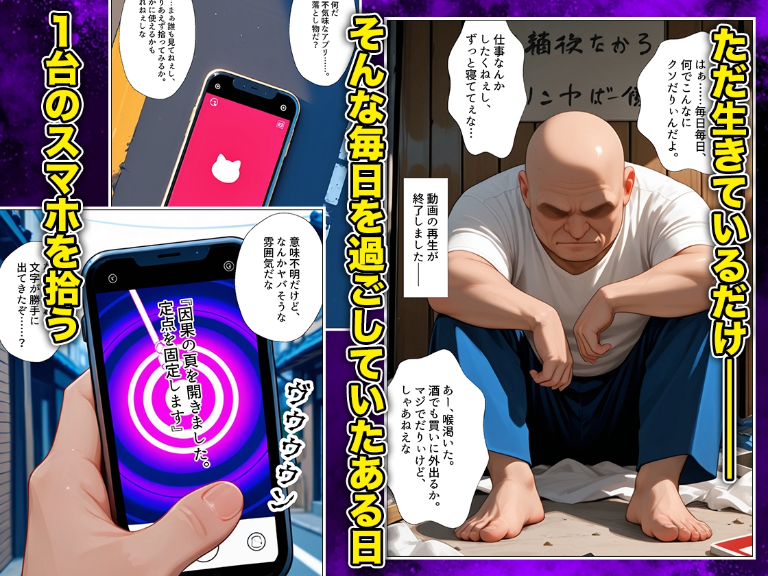 催●スマホおじさん〜女子校生孕ませ中出しハーレム化計画 To L〇VEる 編