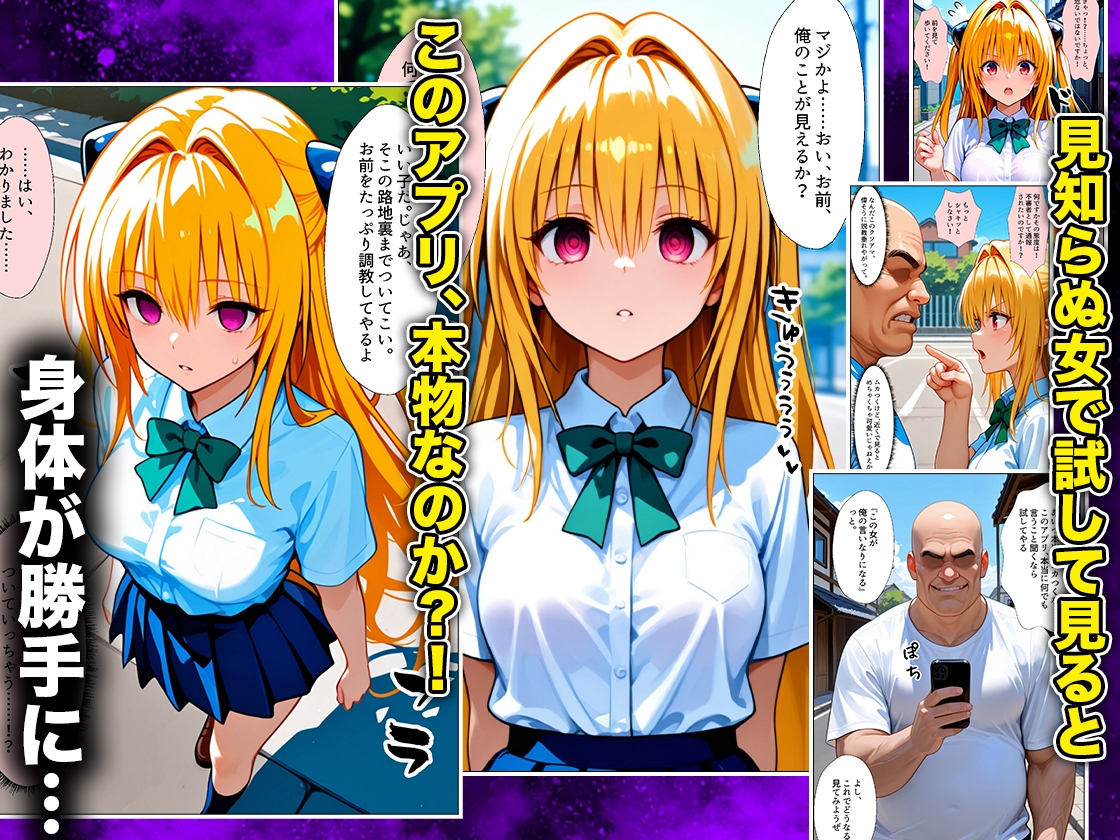 催●スマホおじさん〜女子校生孕ませ中出しハーレム化計画 To L〇VEる 編