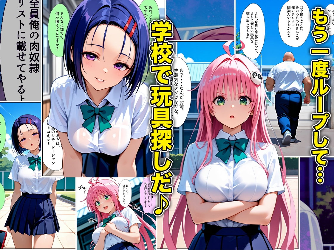催●スマホおじさん〜女子校生孕ませ中出しハーレム化計画 To L〇VEる 編