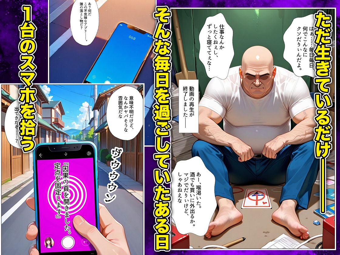 催●スマホおじさん〜女子校生孕ませ中出しハーレム化計画 SA〇 編