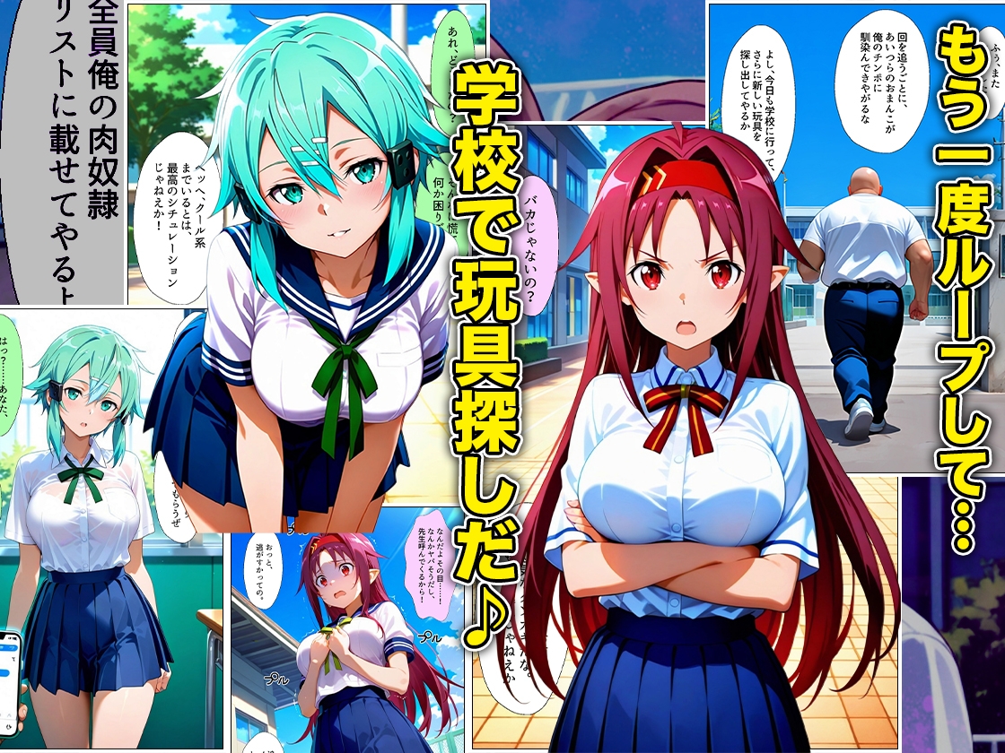 催●スマホおじさん〜女子校生孕ませ中出しハーレム化計画 SA〇 編