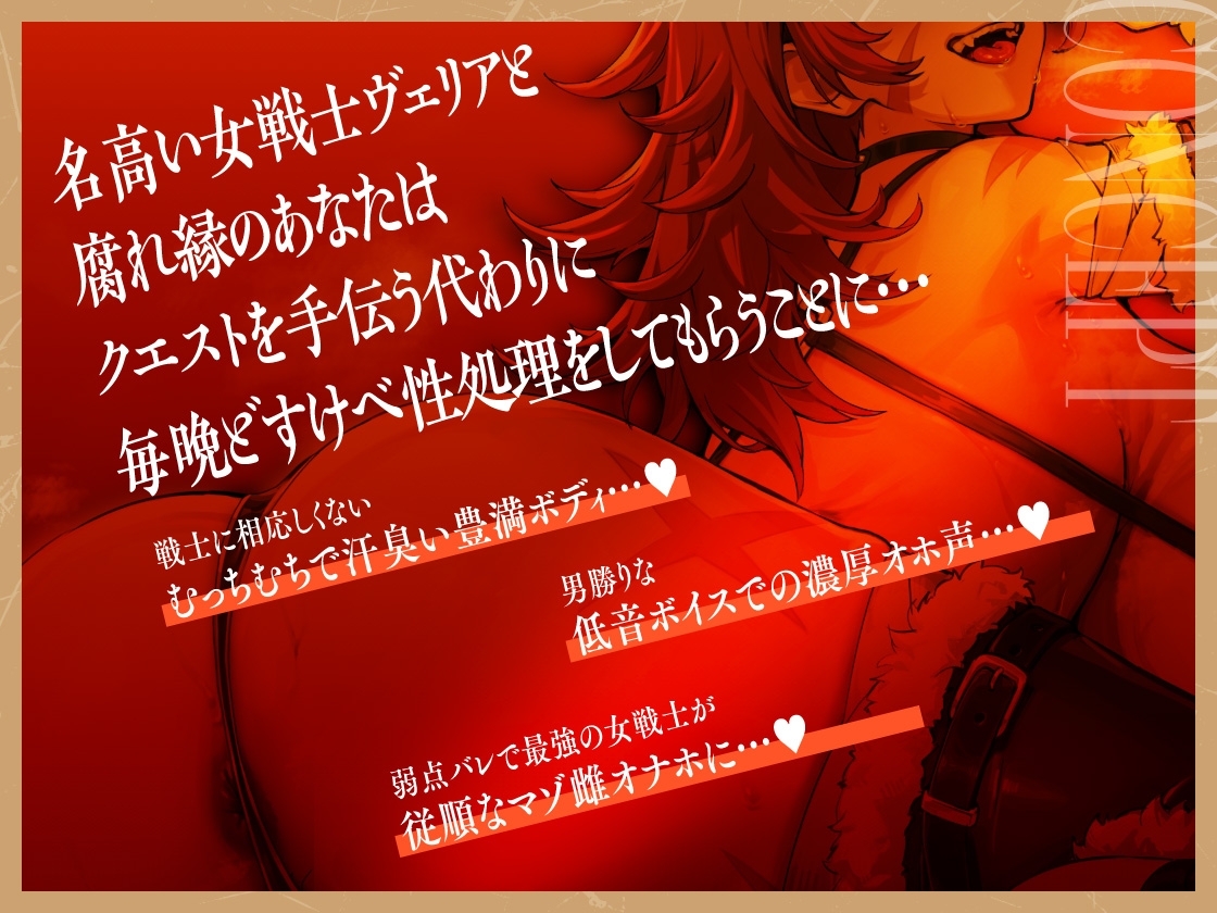 最強女戦士、マゾ雌堕ち。~マゾ雌バレしてちん媚び雌オナホに~ – Preview 3