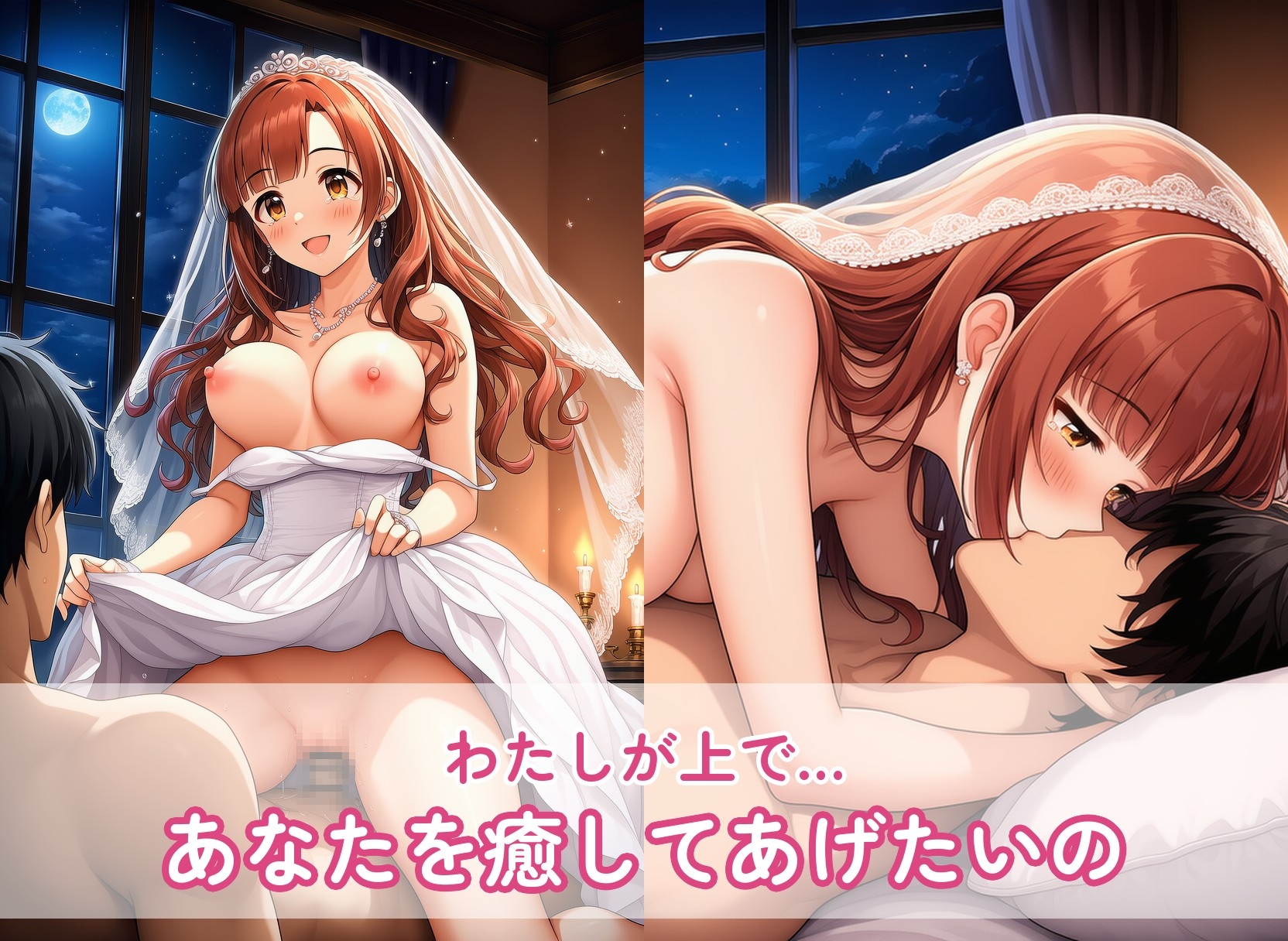 【全153枚】純白ドレス新妻の記念日ご奉仕えっち 五十○響○子のGカップおっぱいとトロあまイチャラブ種付け中出しSEX 〜もう一度愛を誓い直す、ふたりだけの結婚式の夜