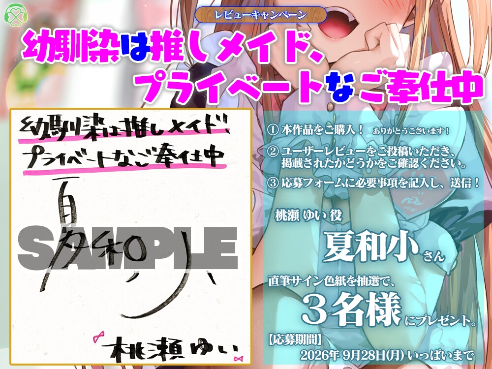 幼馴染は推しメイド、プライベートなご奉仕中【CV.夏和小/KU100バイノーラル】 – Preview 4