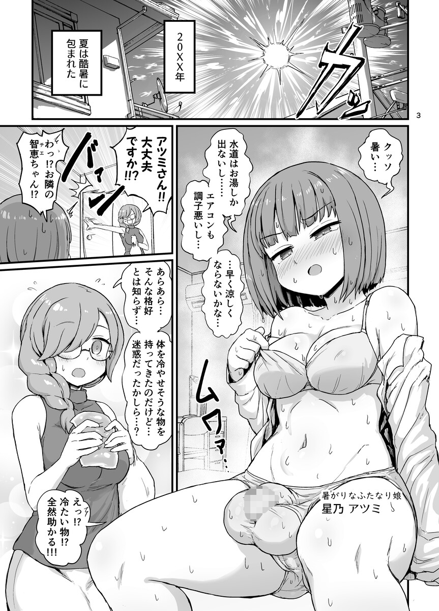ファッキンホットふたなりちゃん – Preview 3