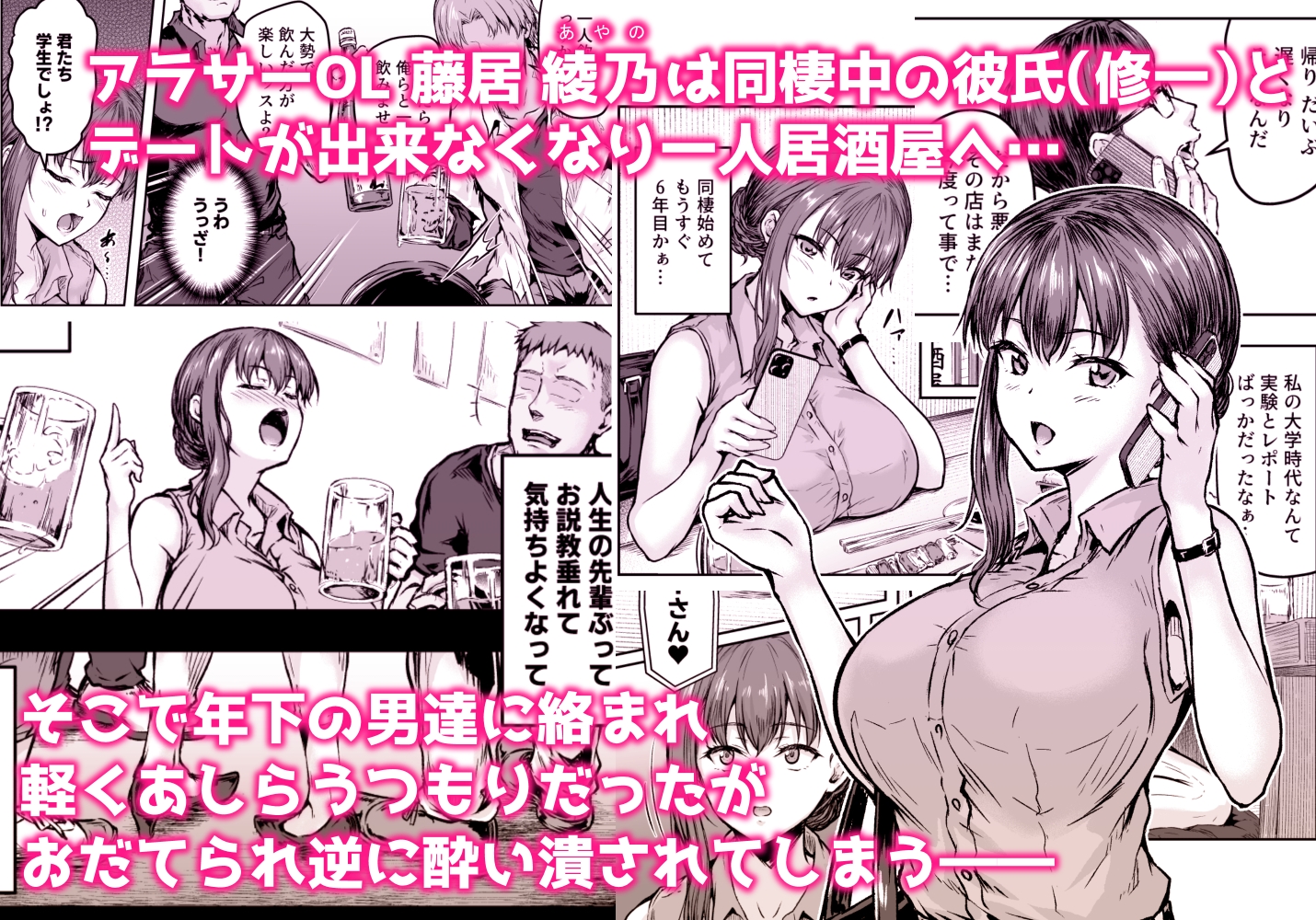 わたし…変えられちゃいました。 ―アラサーOLがヤリチン大学生達のチ○ポにドハマリするまで― 総集編