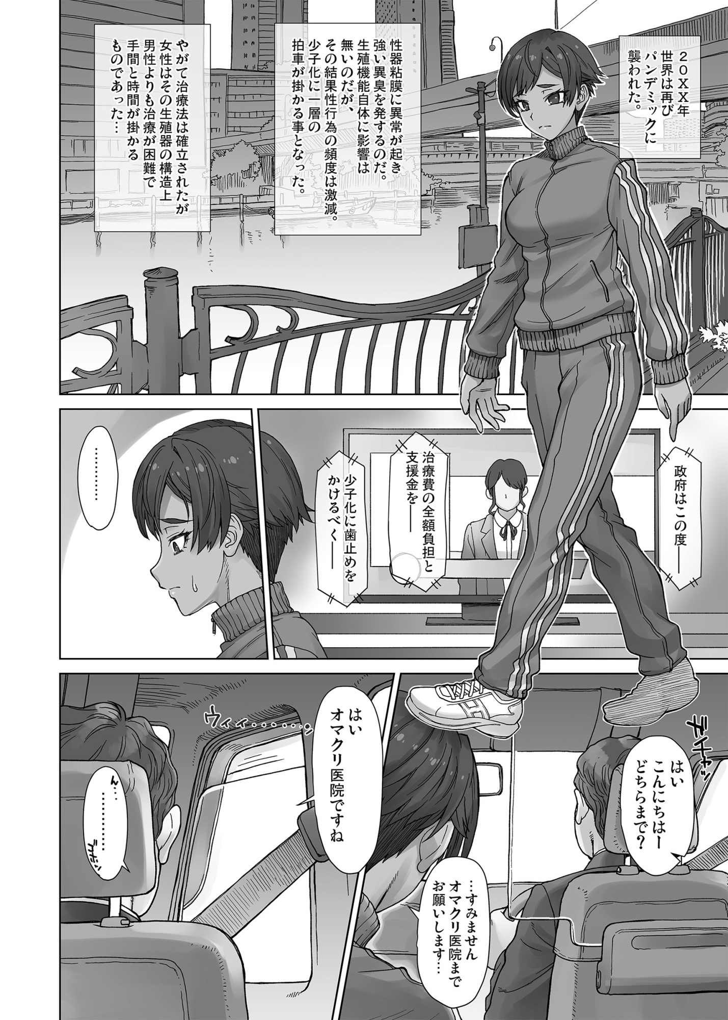 陰部特殊洗浄医院オマクリ – Preview 2