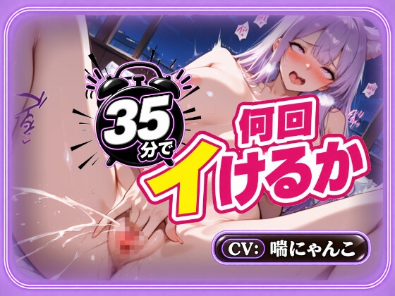 【25分で何回イけるか(46)】時間10分超過！ぐちゅぐちゅ水音&絶頂止まらず発狂！オホ声あげてイキっぱなし♡ – main preview