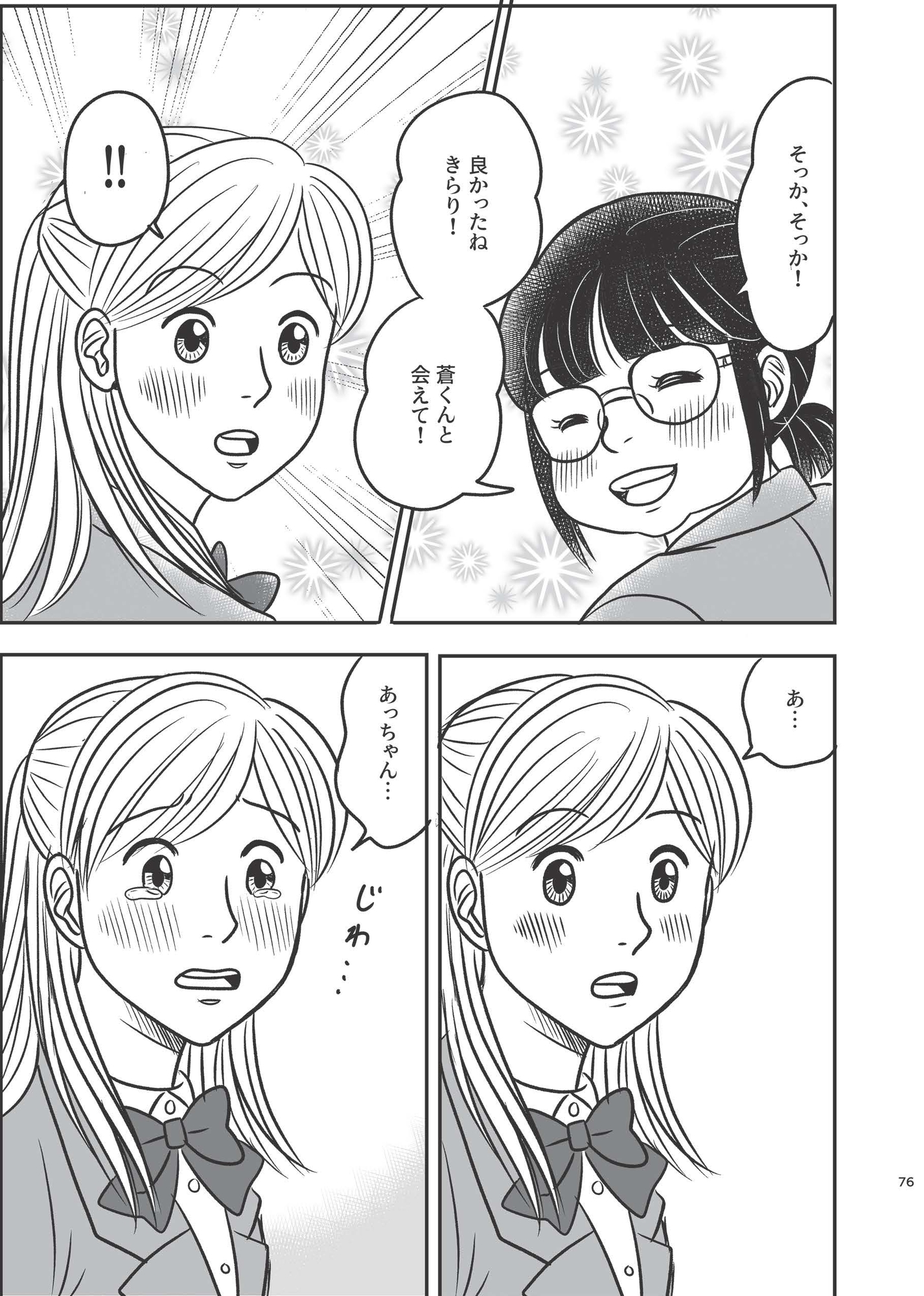おなじ空の下 #04 – Preview 2