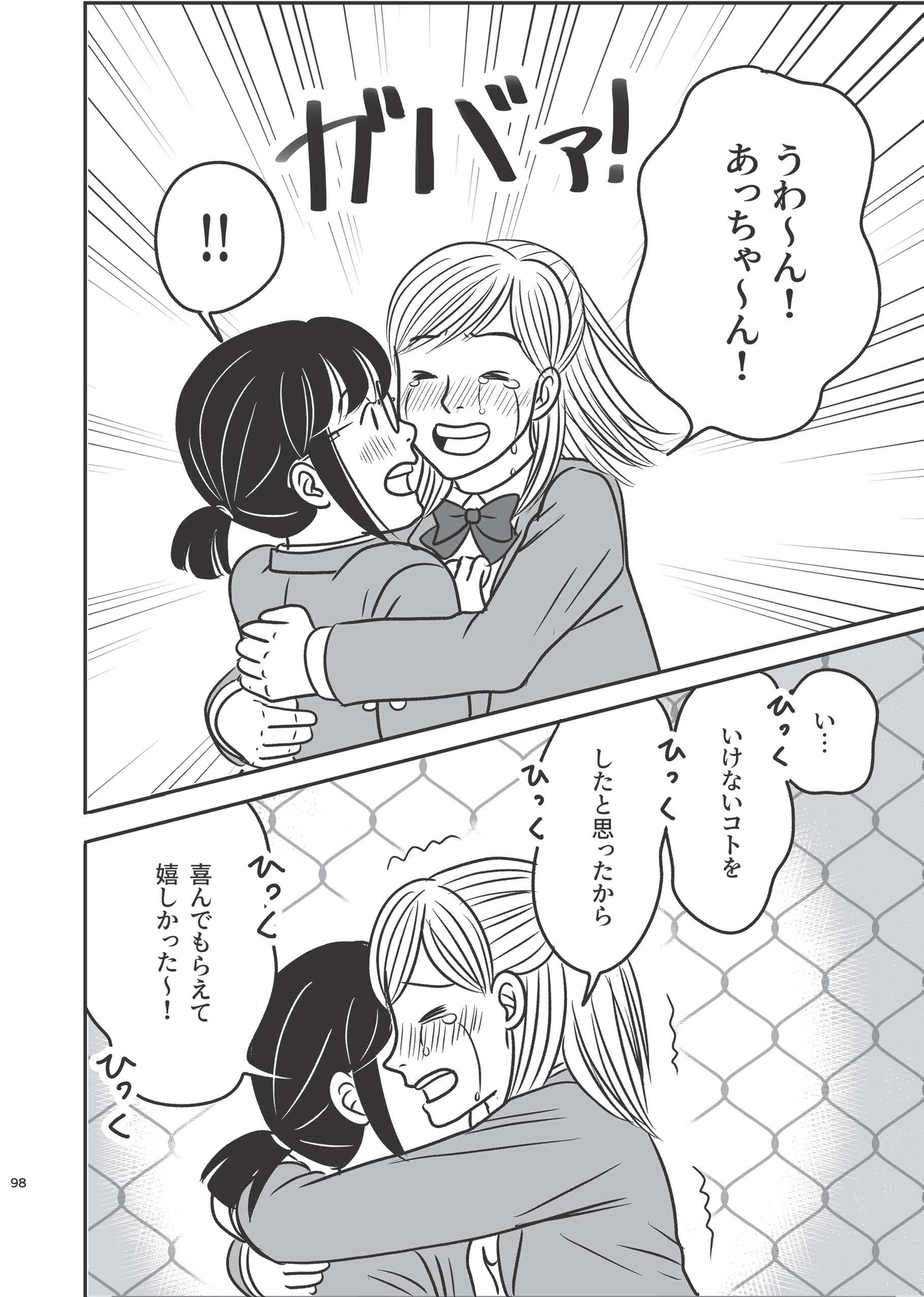 おなじ空の下 #04 – Preview 3