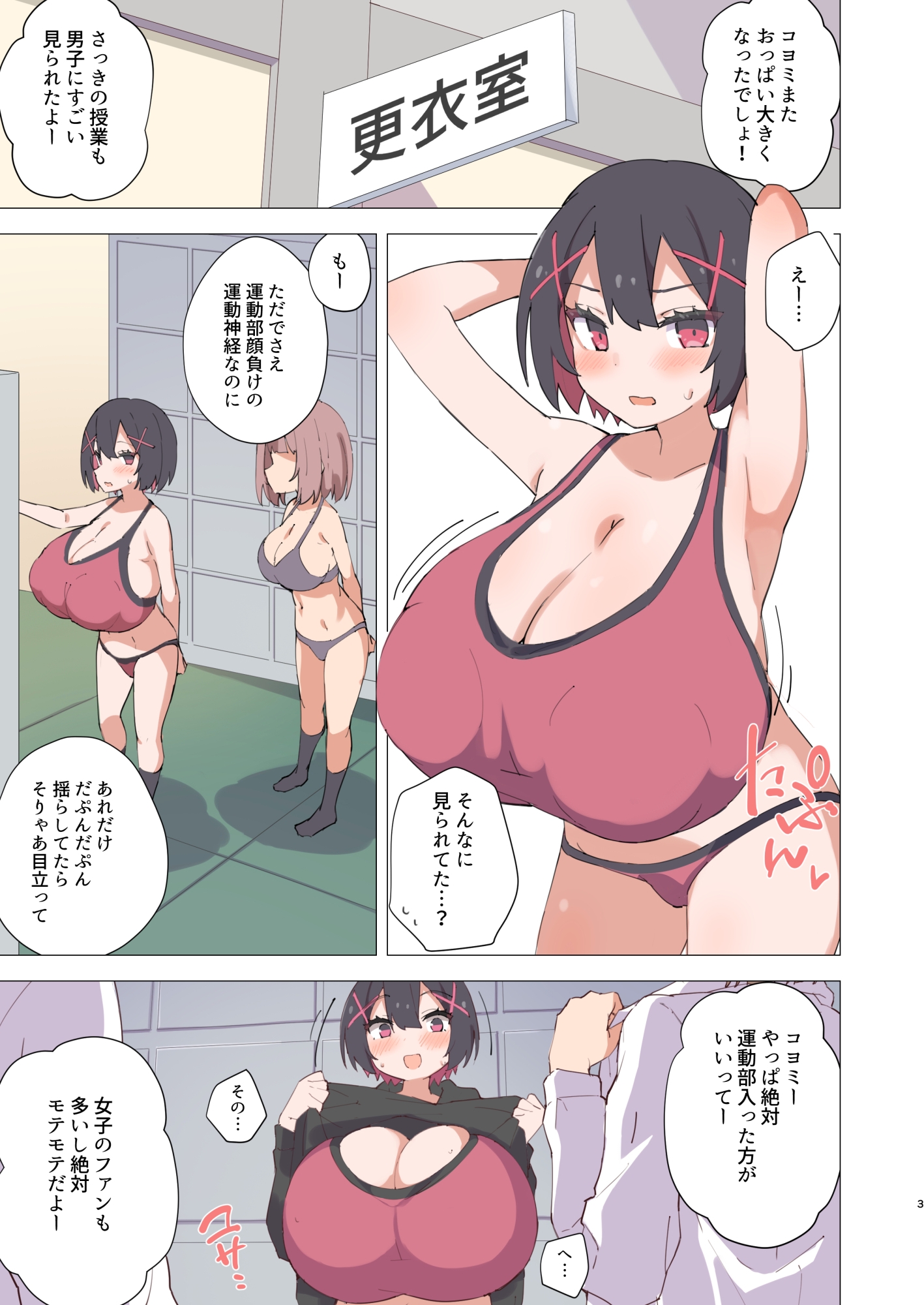 放課後母乳倶楽部 – Preview 2