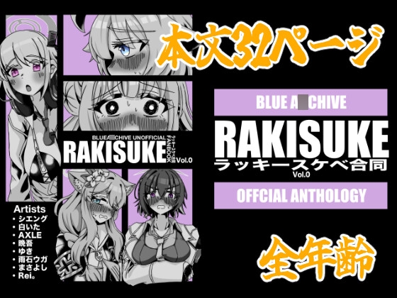 RAKISUKE ブルアカラッキースケベ合同Vol.0 – main preview