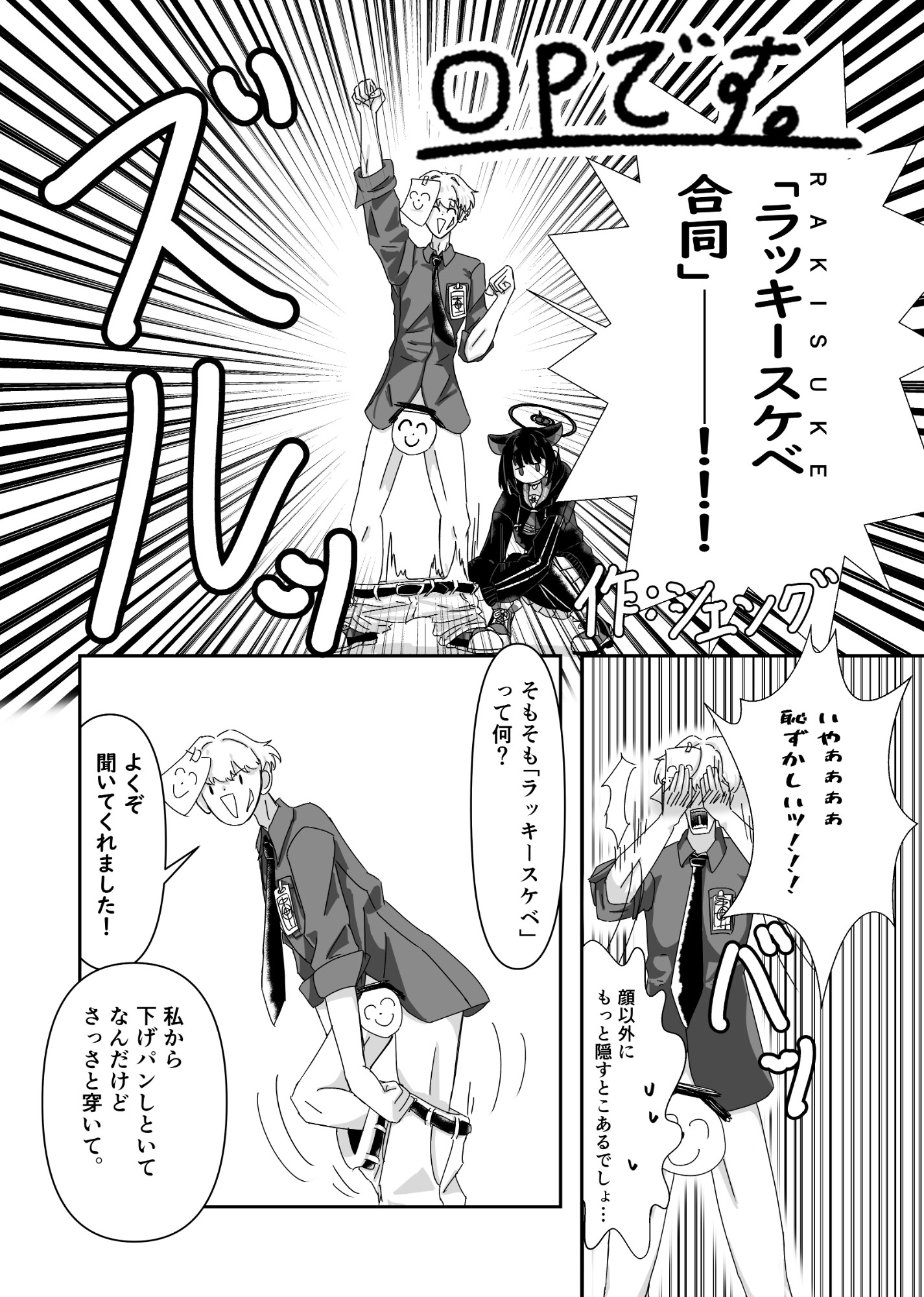 RAKISUKE ブルアカラッキースケベ合同Vol.0 – Preview 2