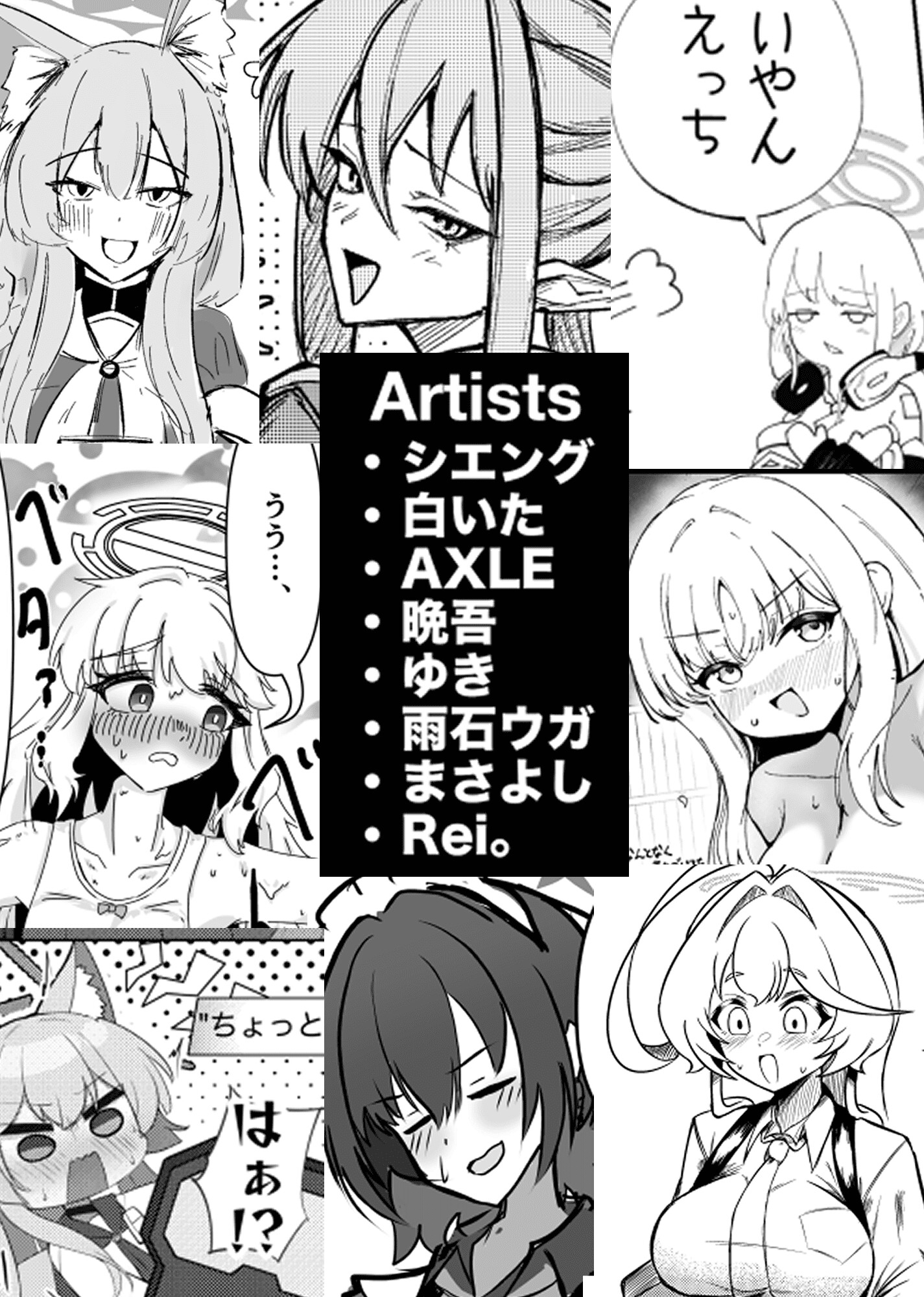 RAKISUKE ブルアカラッキースケベ合同Vol.0 – Preview 6