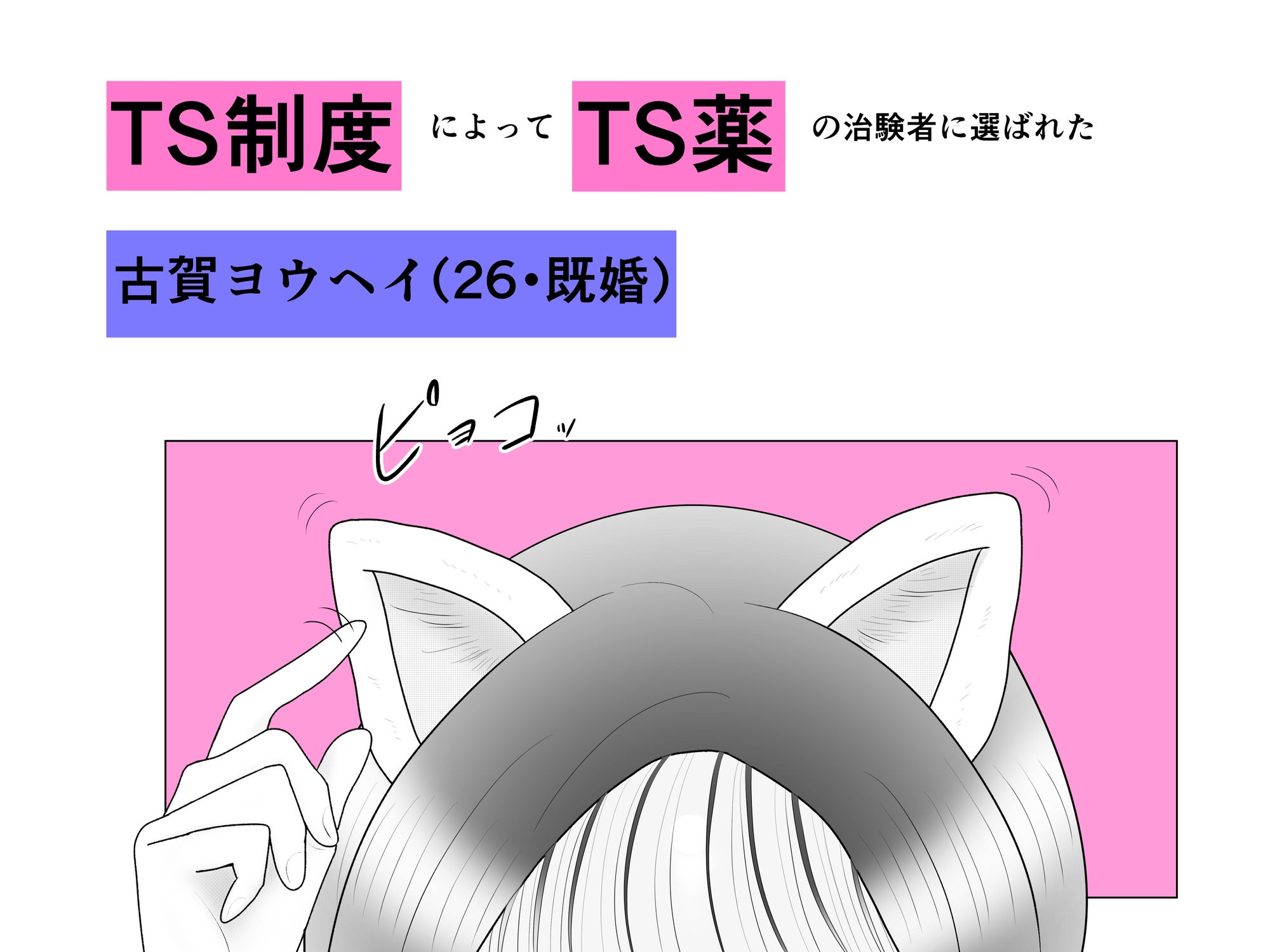 TS制度で嫌々女体化した俺が義理の弟にメスにされちゃう話 – Preview 2