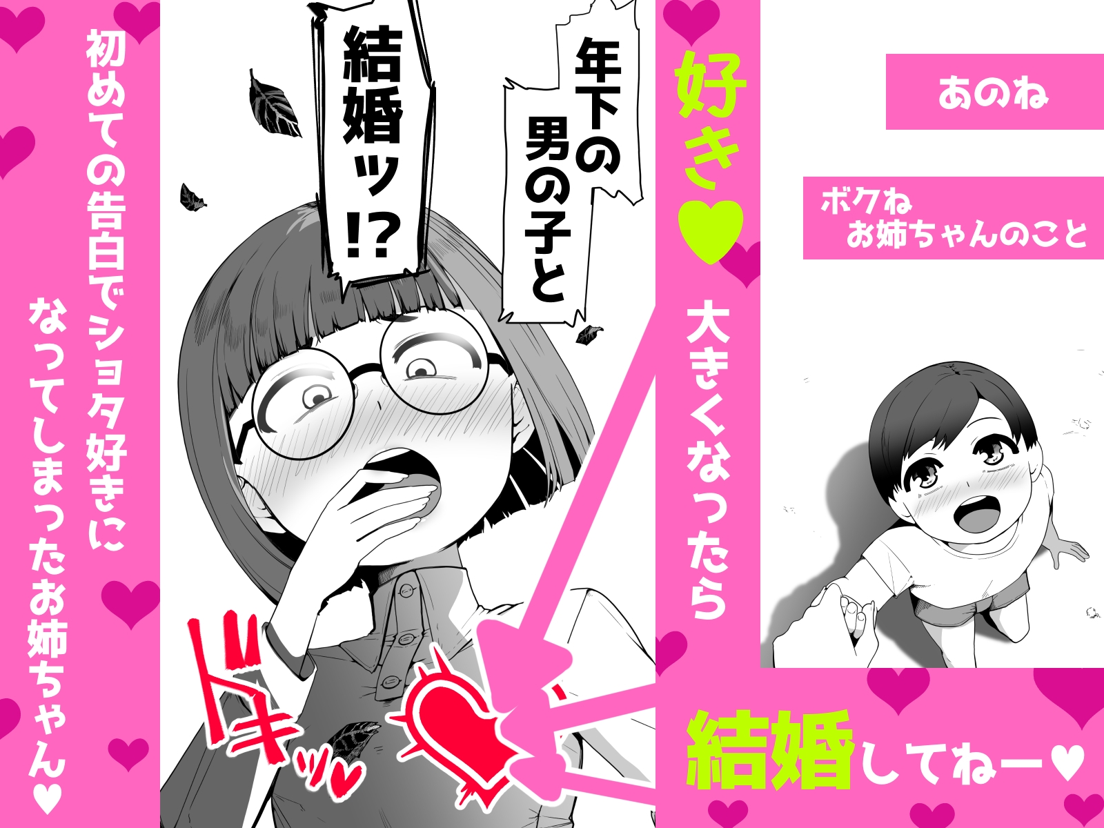でか乳お姉ちゃんが童貞ショタ食いして孕む本 – Preview 2