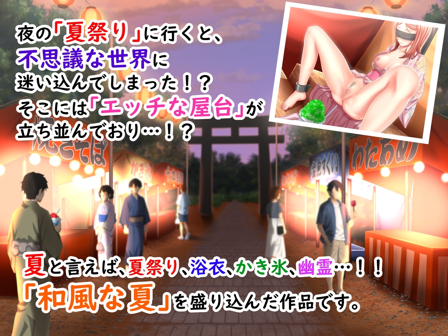 拘束乙女の夏祭り～屋台で女体商品と化した美女たちを救い出せ～ – Preview 2