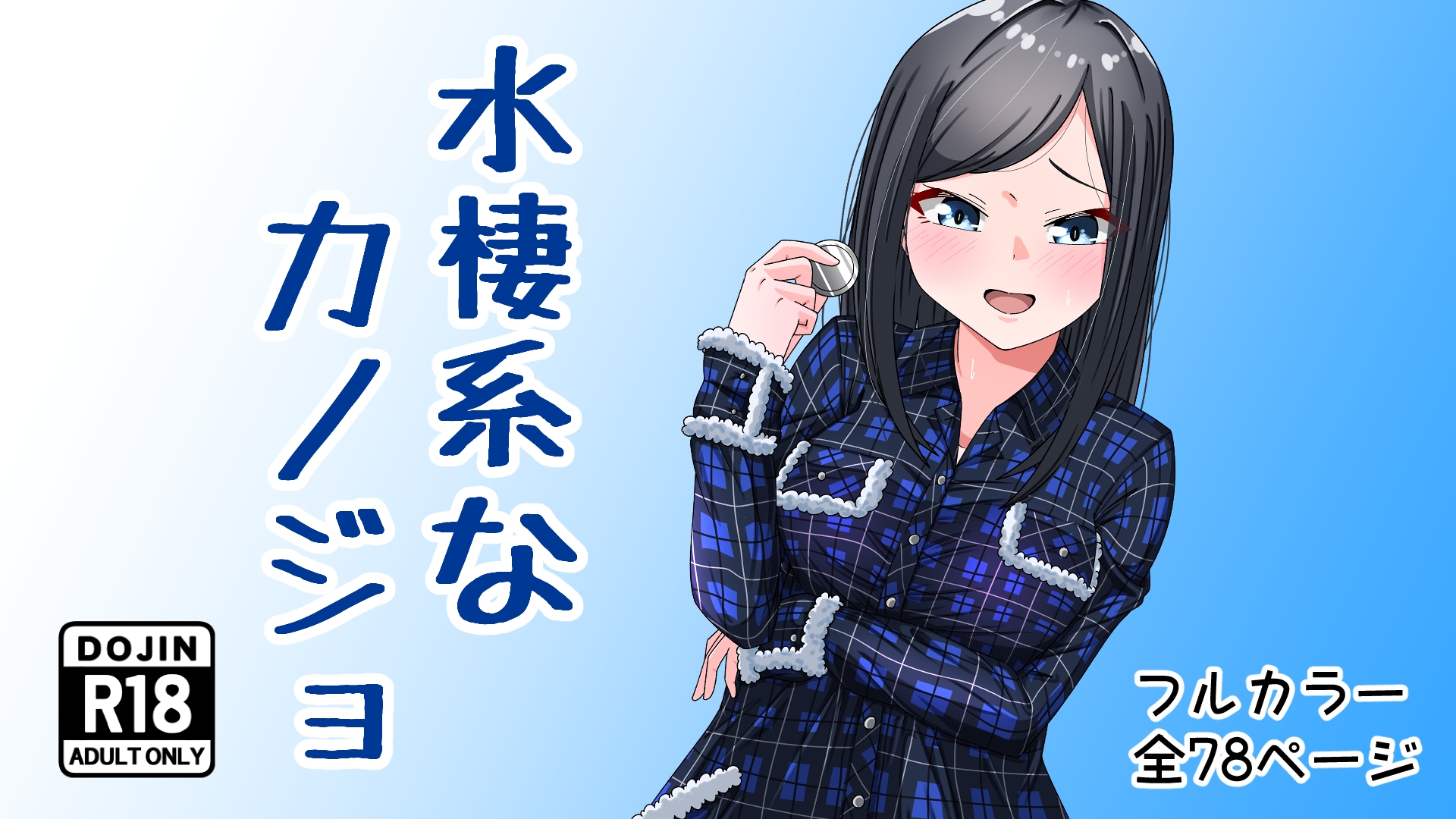 水棲系なカノジョ – Preview 2
