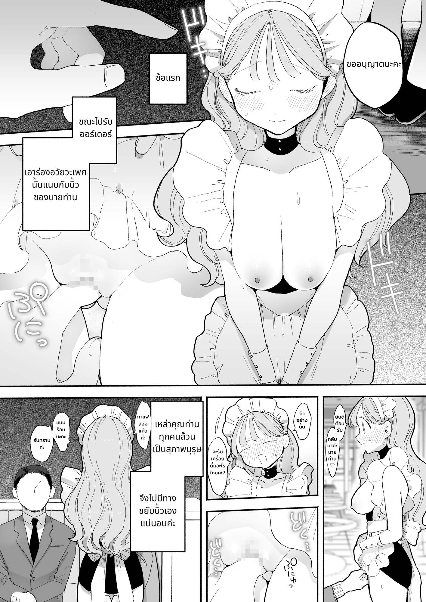 【タイ語版】音無花の災難[絶頂リフレ(二次創作本)] – Preview 4