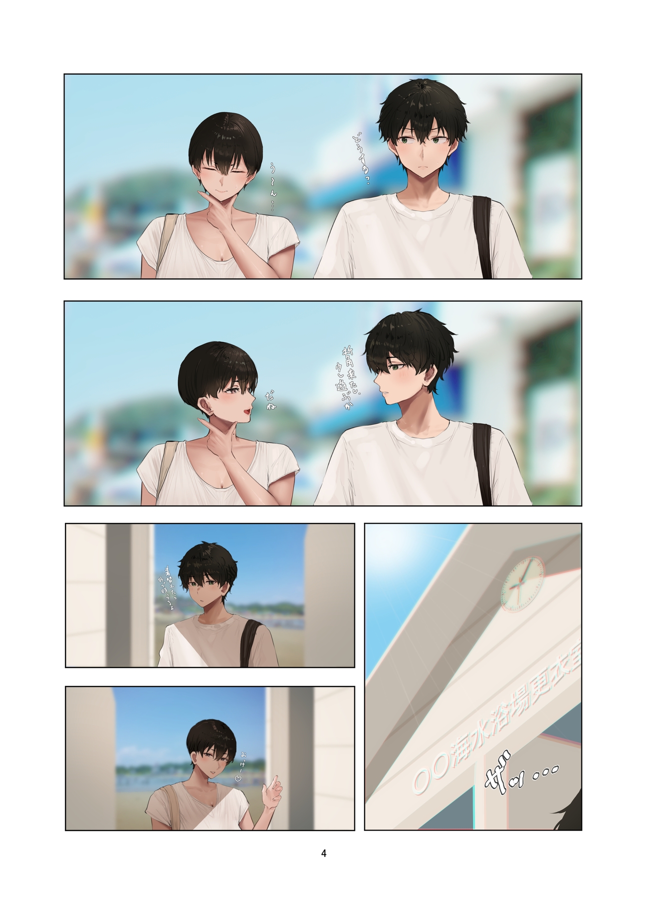 アキ×なぎ2 – Preview 3