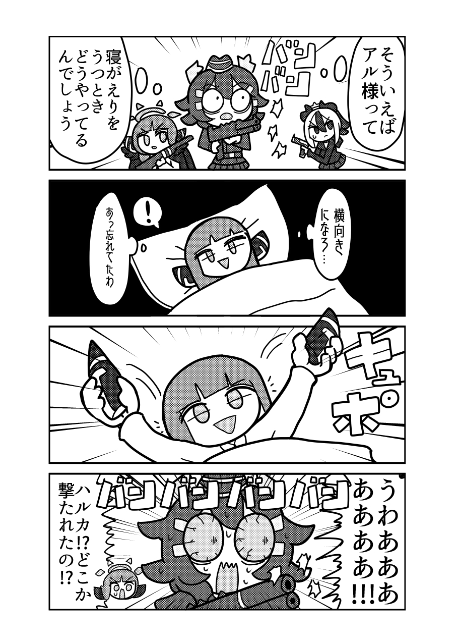 陸○魔アルの何も知らない日常 – Preview 7