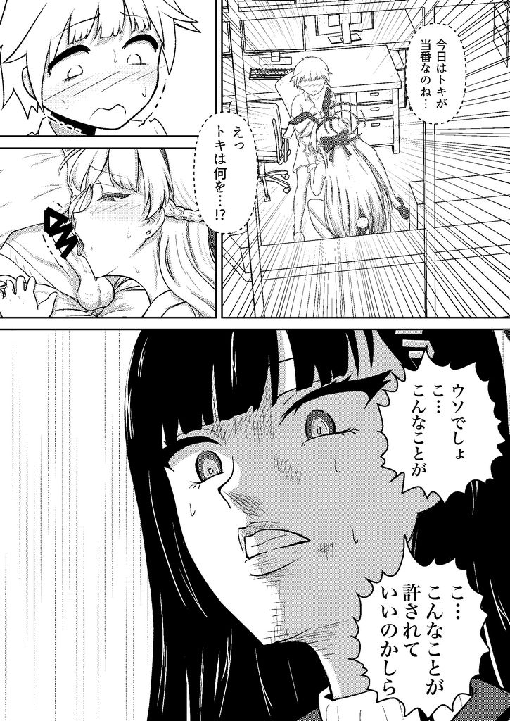 トキどきリオが覗いてる – Preview 7