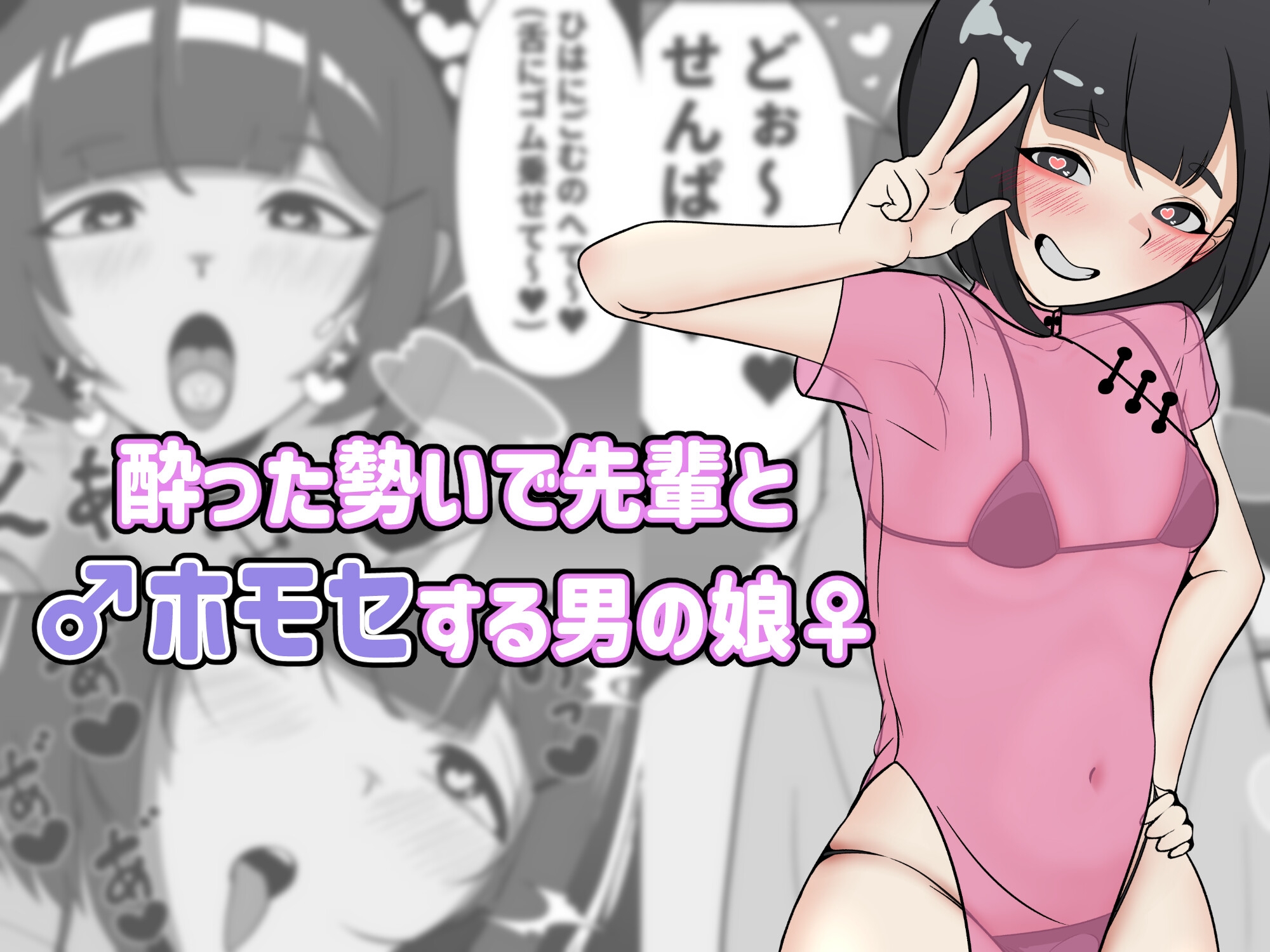 酔った勢いで先輩とホモセする男の娘 – Preview 2