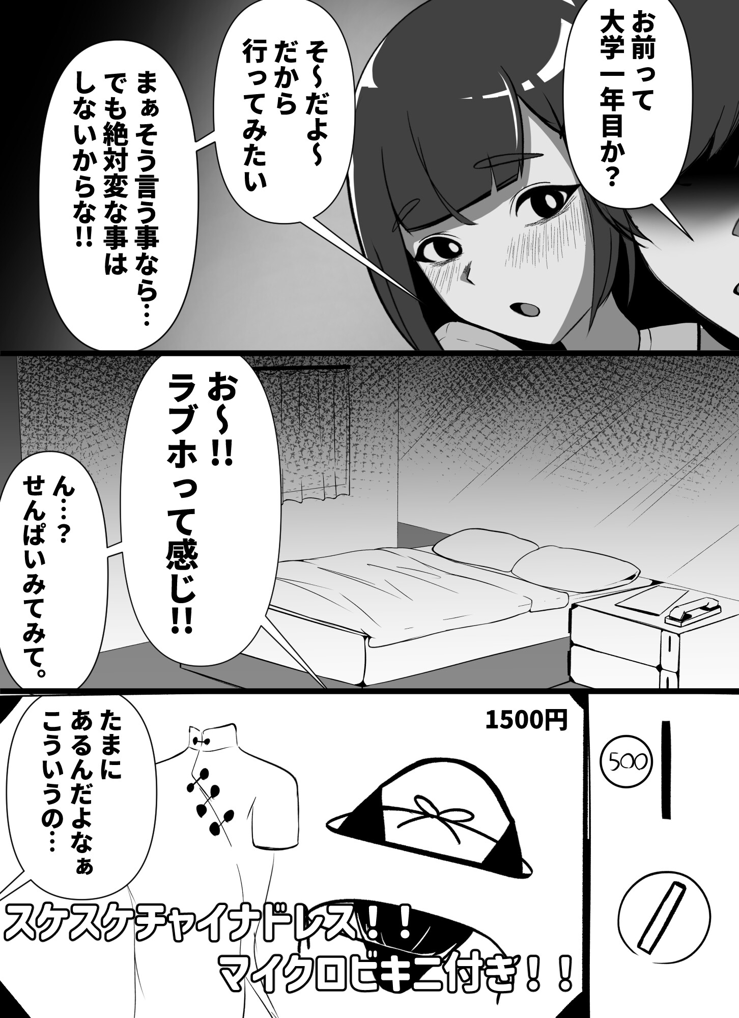 酔った勢いで先輩とホモセする男の娘 – Preview 3