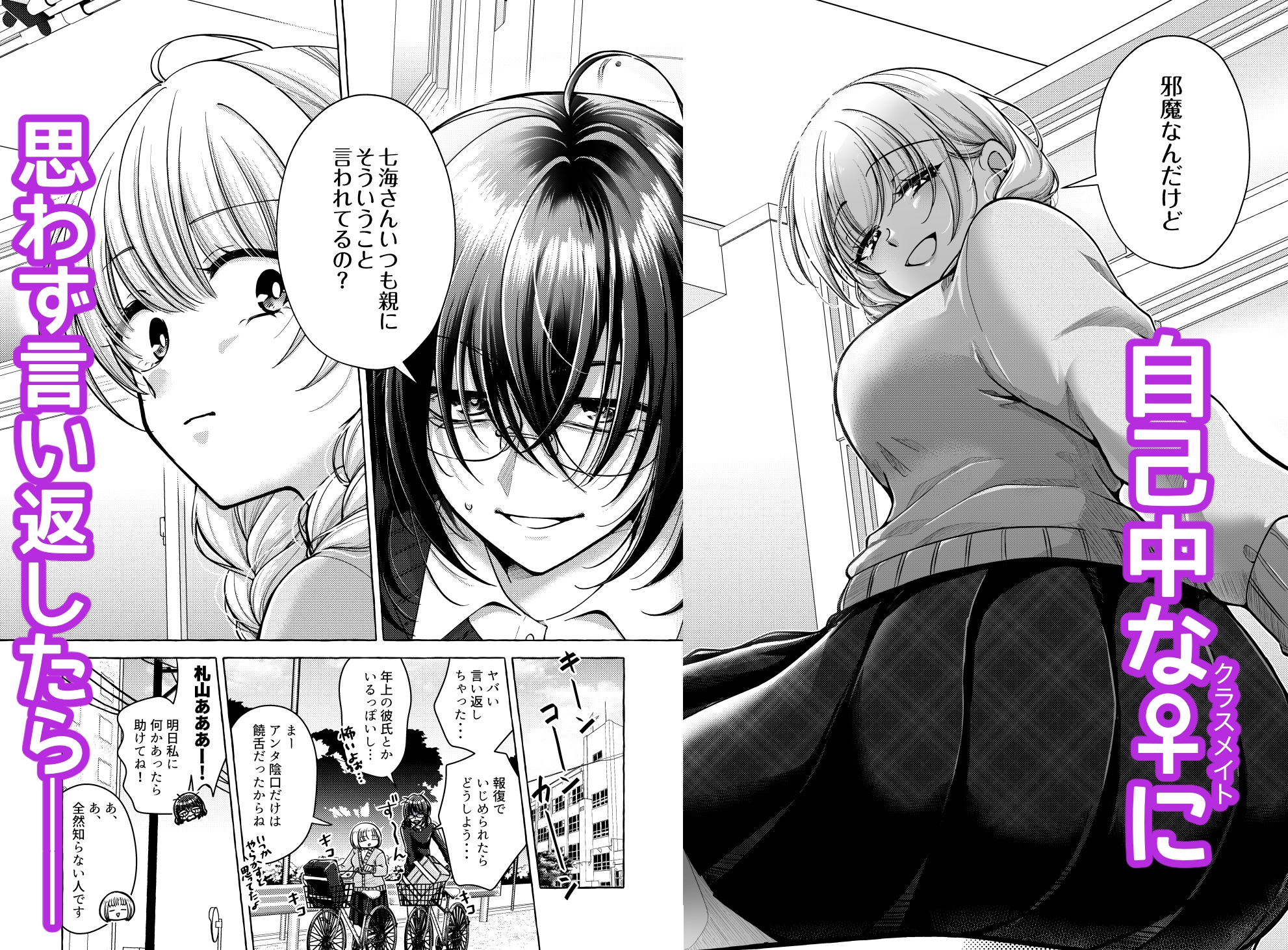 言葉責め以上、友達未満。 – Preview 2