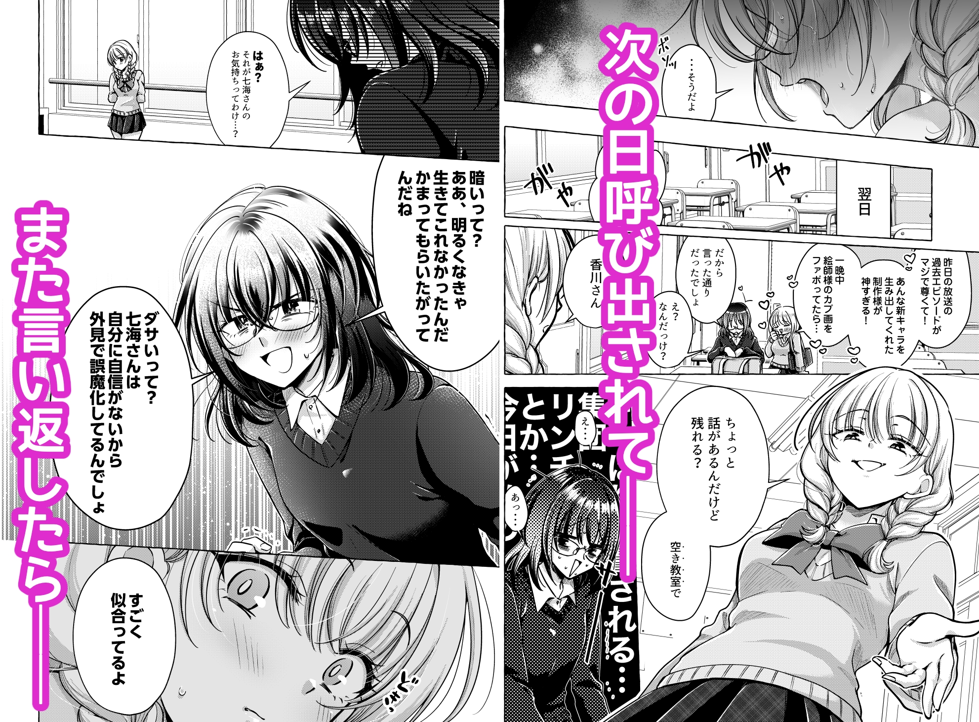 言葉責め以上、友達未満。 – Preview 4