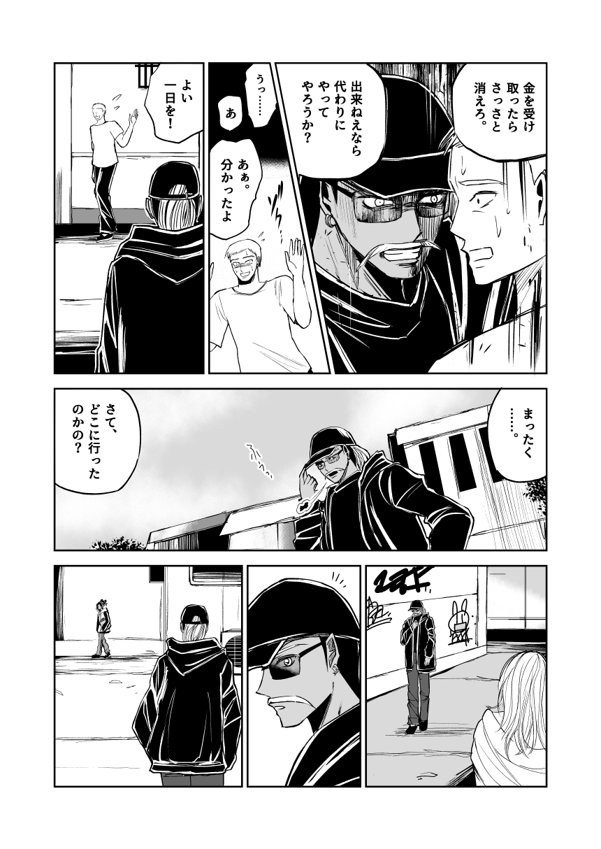 悪人ナイトバトル31話
