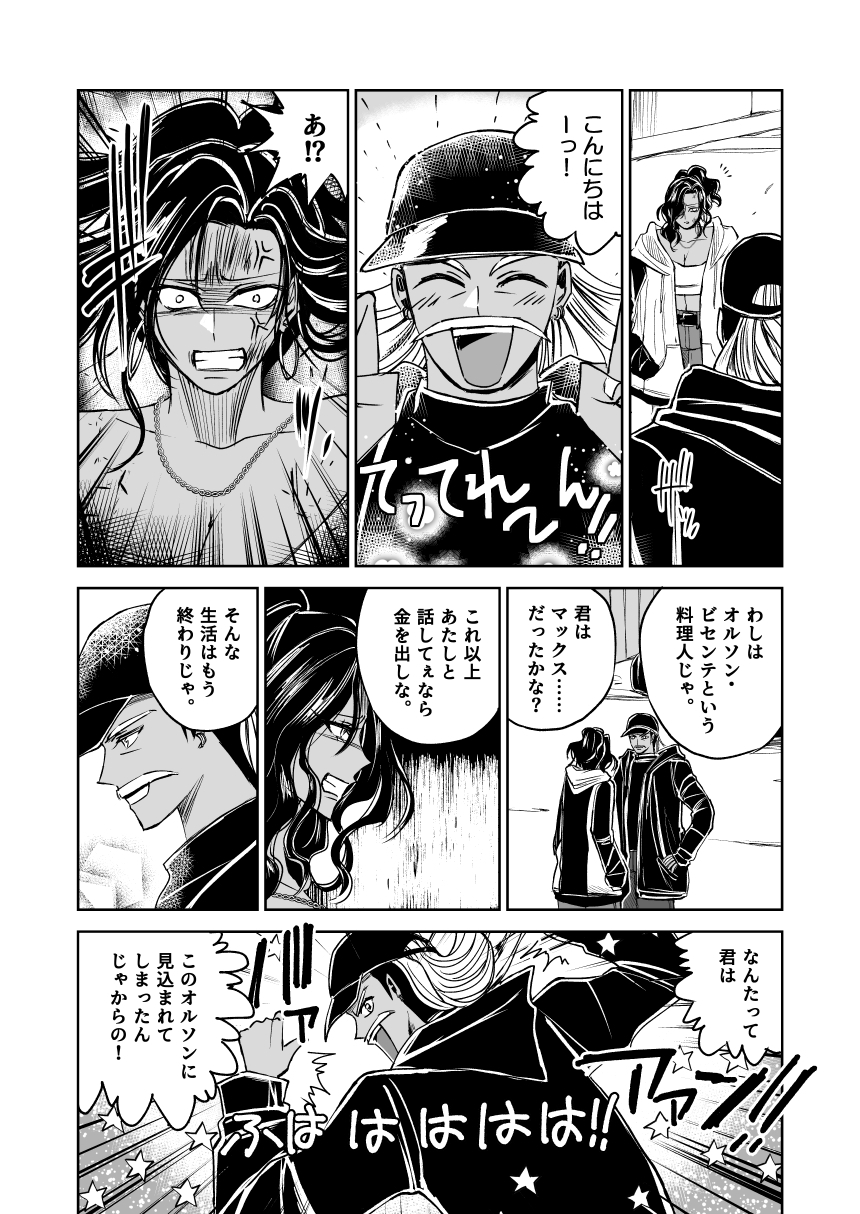 悪人ナイトバトル31話