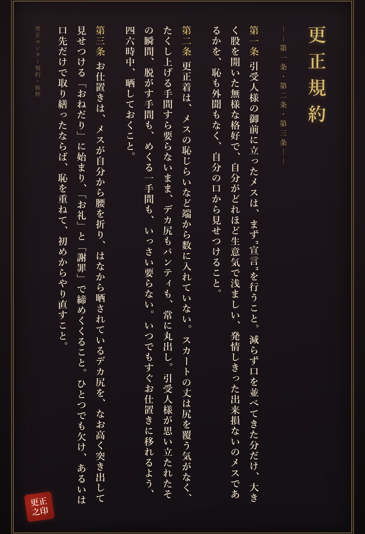 更正センター ～生意気風紀委員長はしつけられたい～