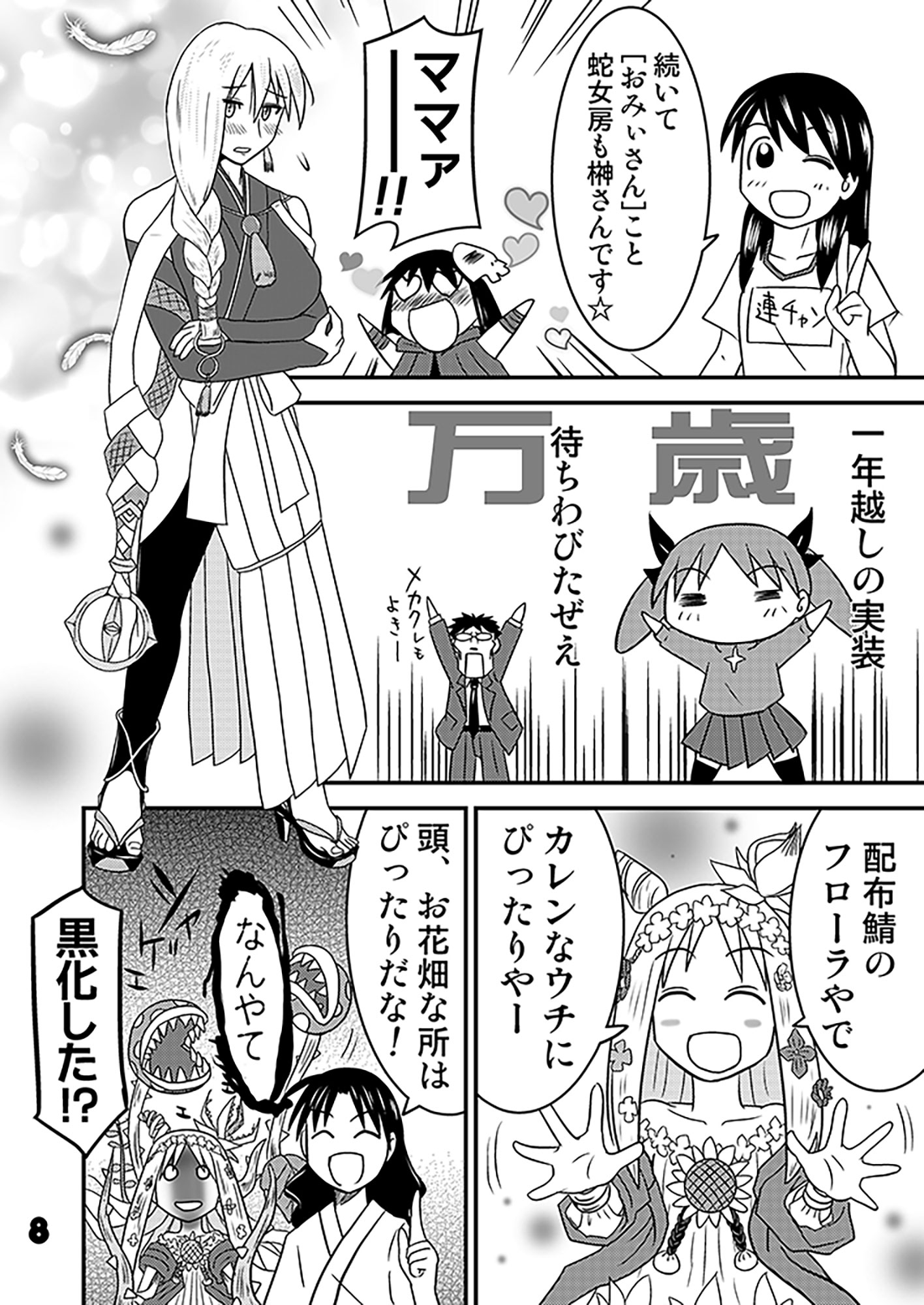 ふぇいと！でGO6 – Preview 4